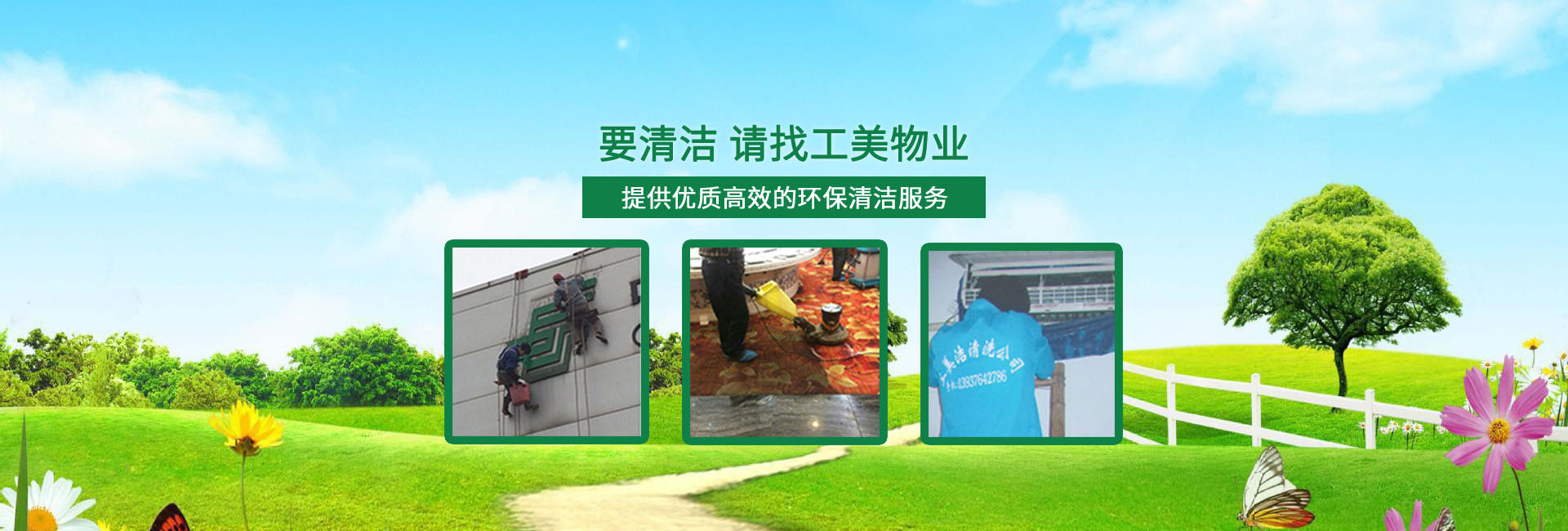 信阳市工美洁环保清洗有限公司
